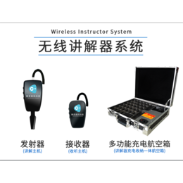 同聲傳譯設備價格多少？專用設備要多少錢？
