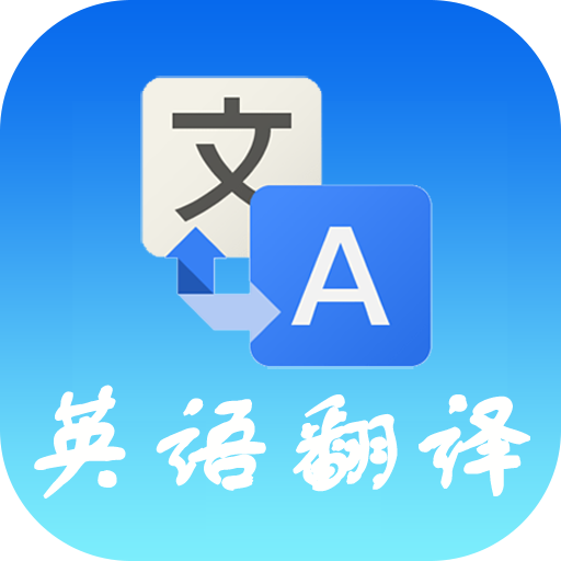 如何選取專業(yè)的商務(wù)英語翻譯？