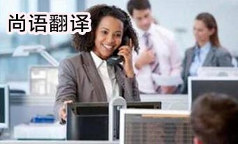 電話(huà)口譯報(bào)價(jià)是多少？