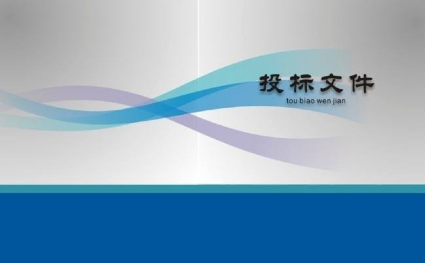 武漢標(biāo)書(shū)翻譯專業(yè)的翻譯公司