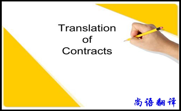 貸款合同翻譯用途和限制，專業(yè)合同翻譯報(bào)價(jià)