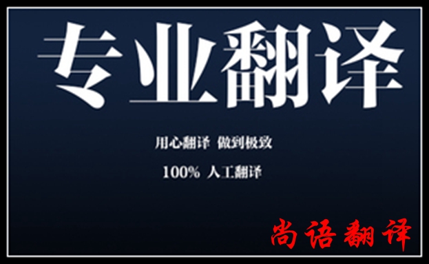 人工翻譯價格怎么收費，有沒有什么標(biāo)準(zhǔn)