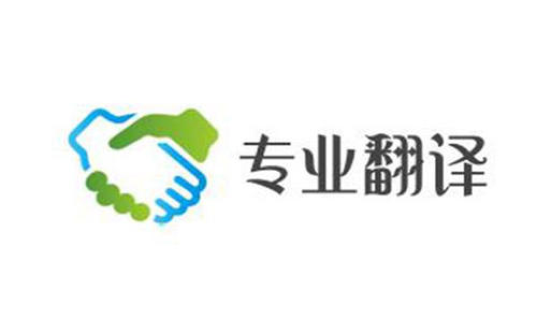 北京翻譯公司影響收費標(biāo)準(zhǔn)的因素