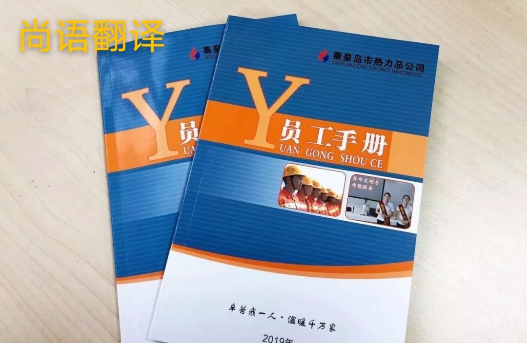 規(guī)章制度翻譯的注意事項(xiàng)有哪些？-正規(guī)企業(yè)規(guī)章制度翻譯公司