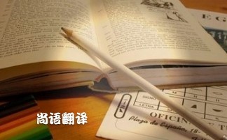 專業(yè)論文翻譯多少錢(qián)？專業(yè)翻譯公司報(bào)價(jià)