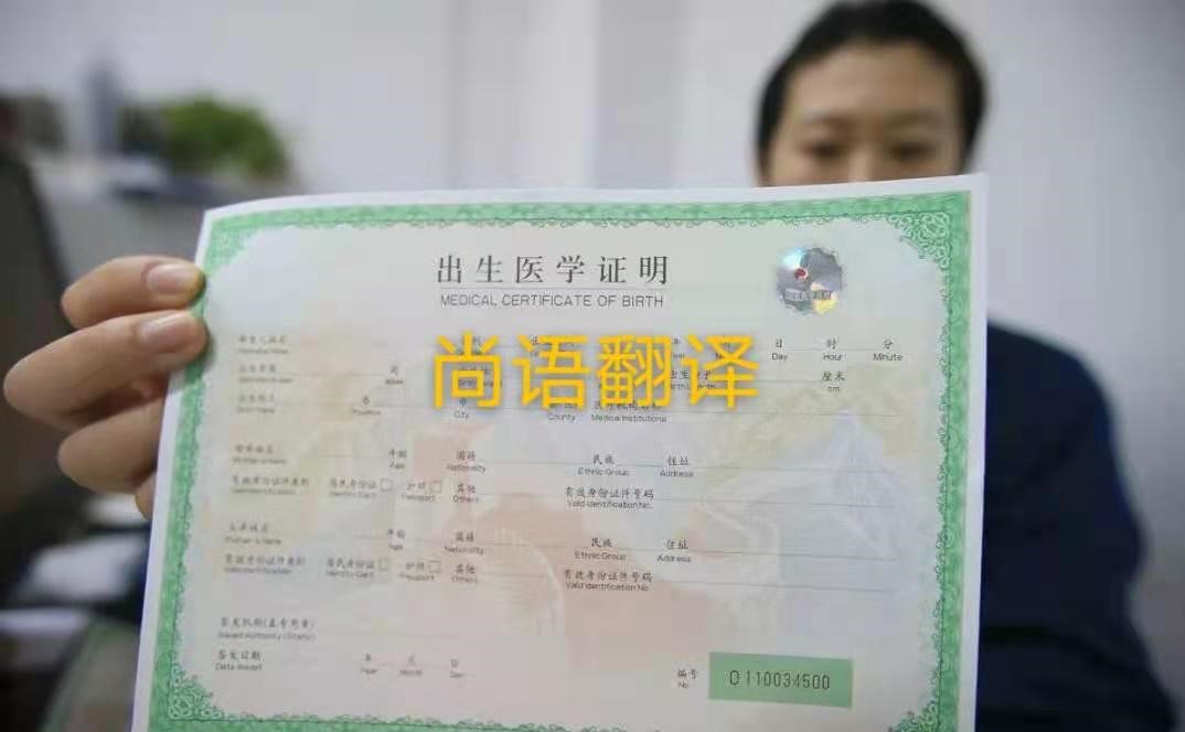 出生證明翻譯需要注意哪些問(wèn)題？——正規(guī)證件翻譯公司
