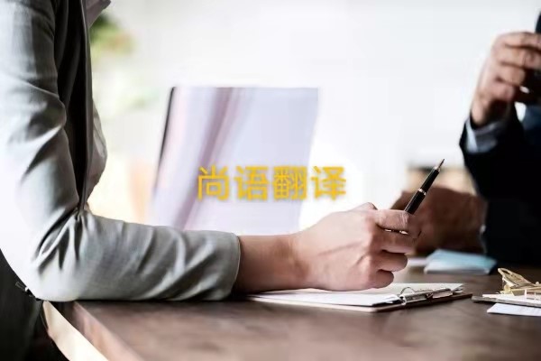 新聞稿翻譯的收費標(biāo)準(zhǔn)是什么？——正規(guī)翻譯公司
