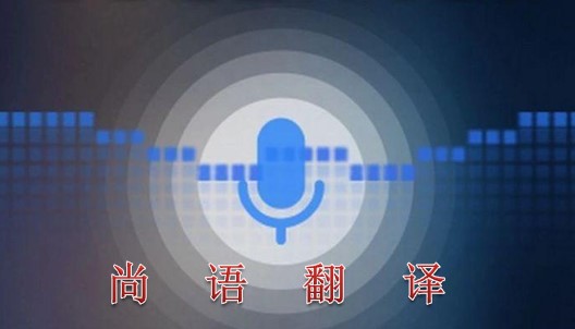 2021淺談最新人工翻譯的收費標(biāo)準(zhǔn)