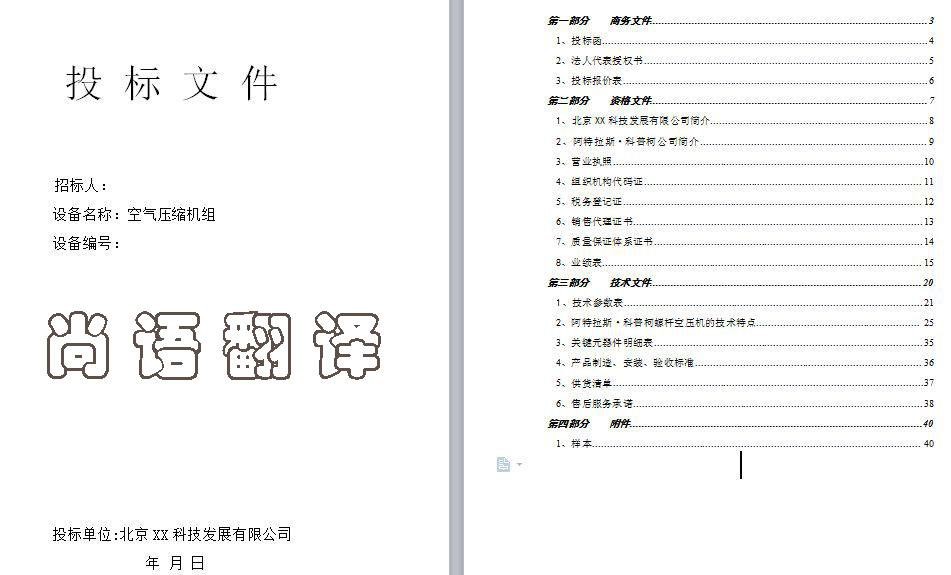 淺談標(biāo)書翻譯的四大原則及收費標(biāo)準(zhǔn)