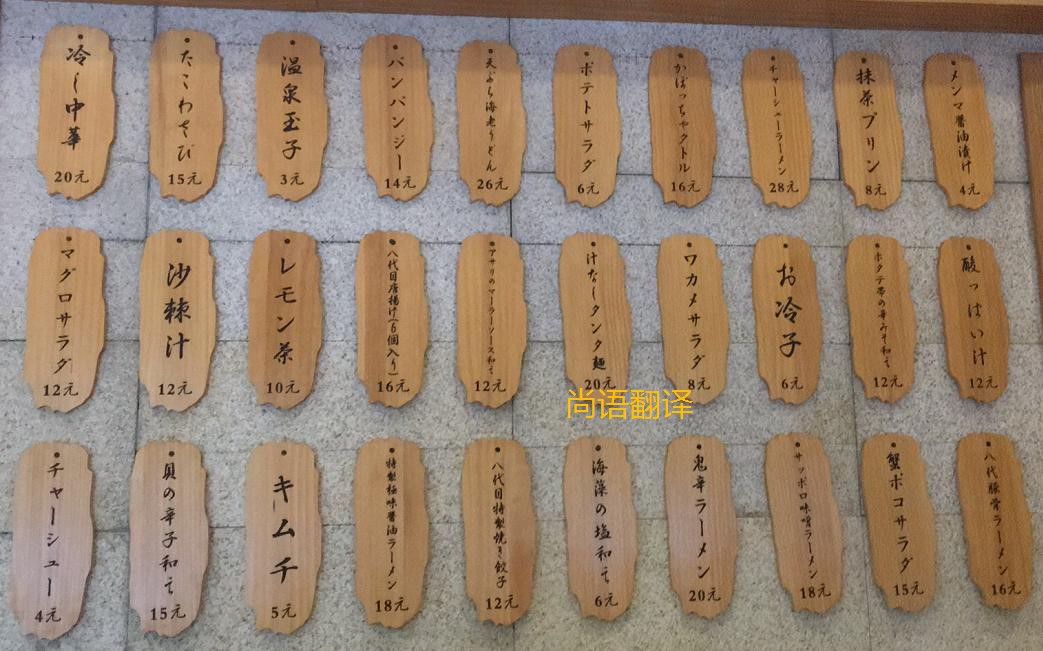 日語資料翻譯的注意事項有哪些？——正規(guī)翻譯公司