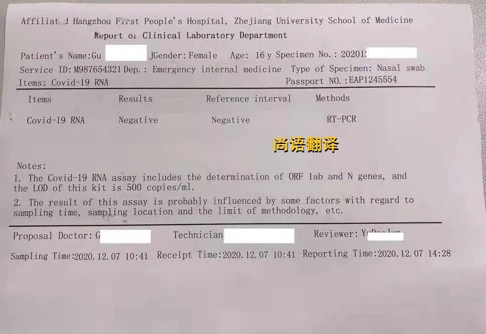 核酸檢測報(bào)告翻譯——正規(guī)翻譯公司