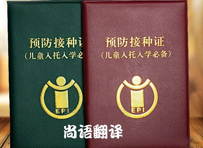 各語種疫苗本翻譯價格以及專業(yè)翻譯公司報(bào)價