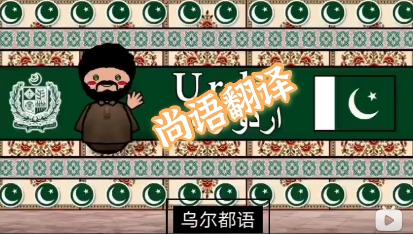 烏爾都語影視劇翻譯該如何選擇正規(guī)影視翻譯公司？