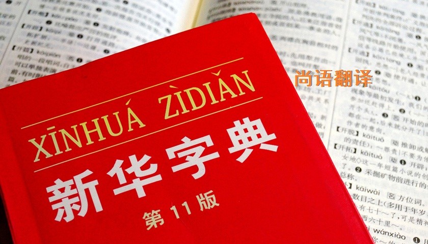 中文翻譯該如何選擇正規(guī)的翻譯公司？