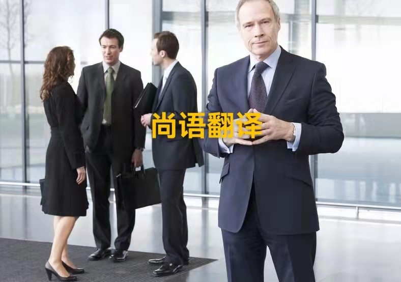 公司外貿資質的英文版應該如何翻譯？——正規(guī)翻譯公司
