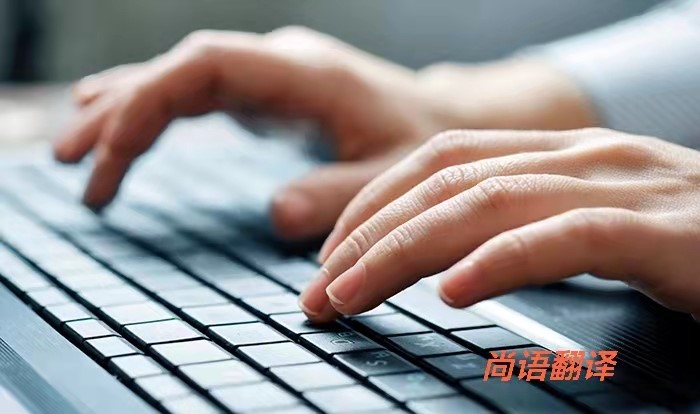 專業(yè)權(quán)威翻譯公司針對標書翻譯的類型分類