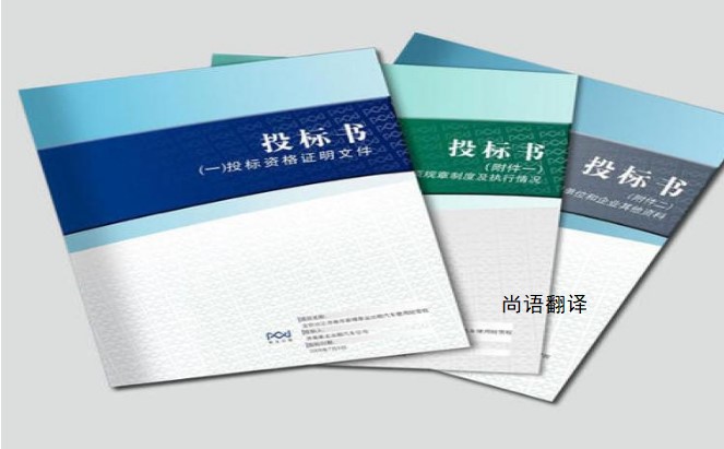標書翻譯該如何選擇正規(guī)的翻譯公司？