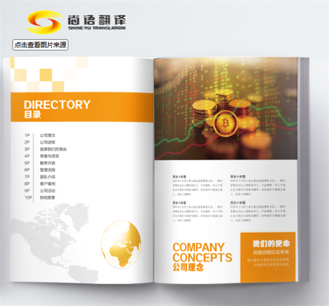 產(chǎn)品宣傳冊翻譯——尚語翻譯，性價比最高，最專業(yè)