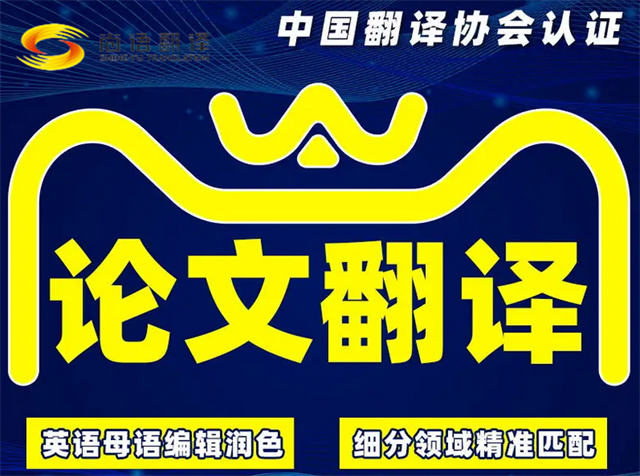 如何找到靠譜的論文翻譯公司？尚語翻譯：價格公道，品質(zhì)不打折