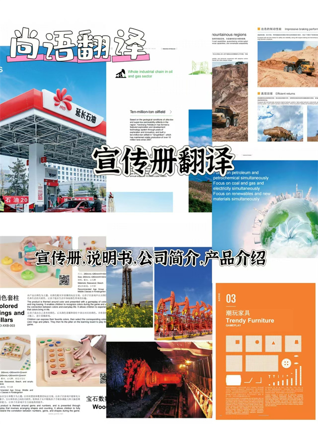 宣傳冊(cè)翻譯.jpg