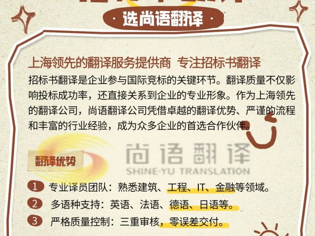 標(biāo)書(shū)翻譯公司_1.jpg